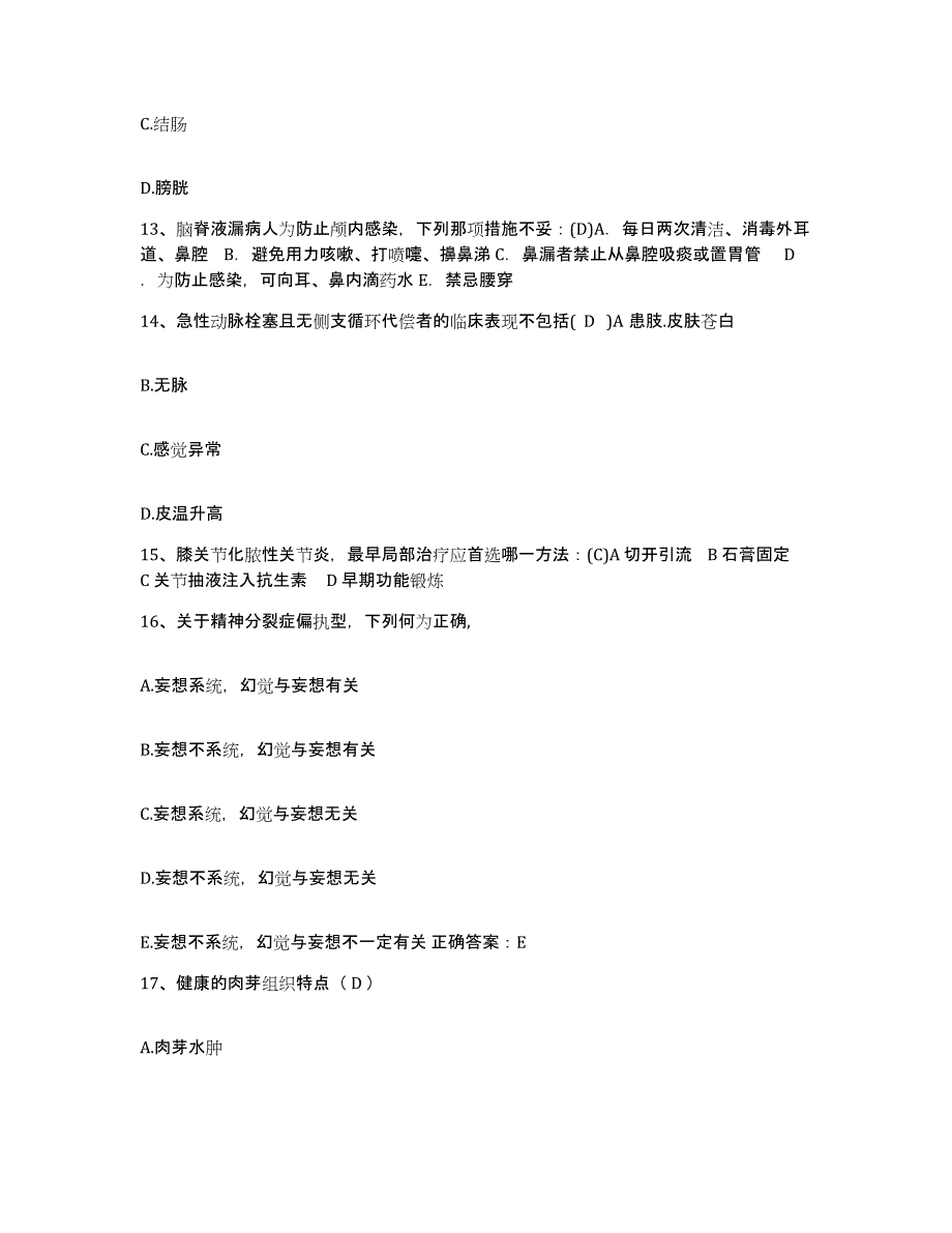 备考2025陕西省石泉县妇幼保健院护士招聘自我提分评估(附答案)_第4页