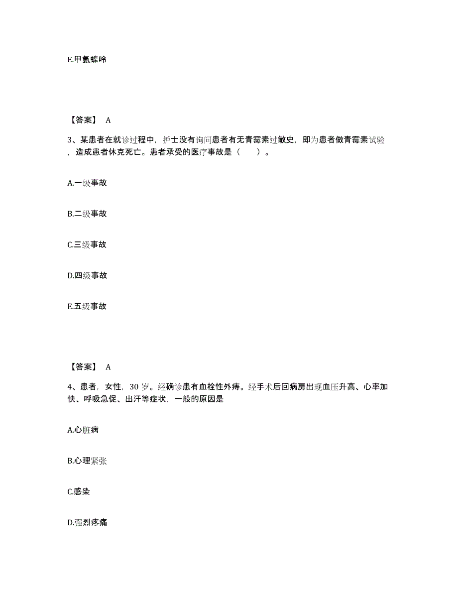 备考2025上海市皮肤病性病防治中心执业护士资格考试每日一练试卷B卷含答案_第2页