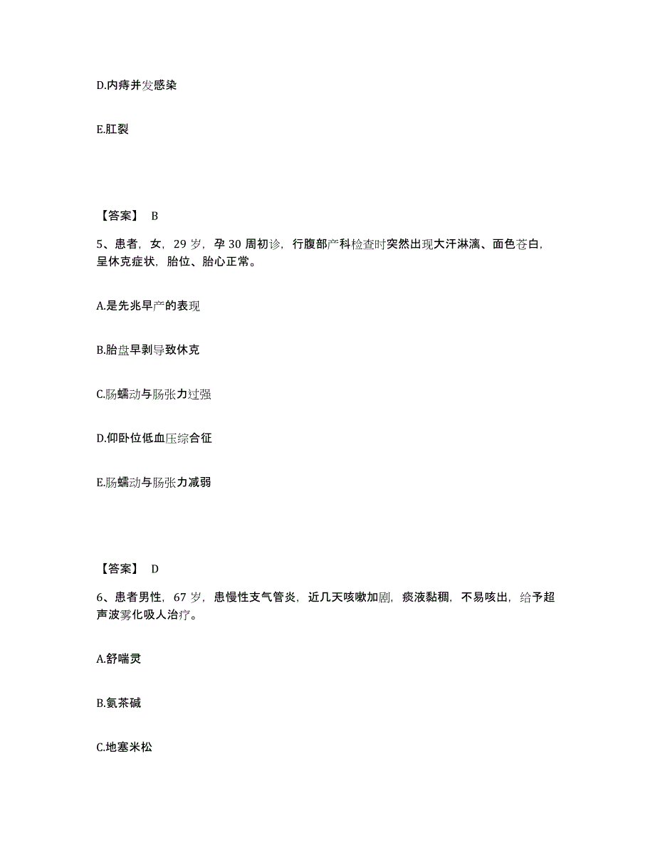 备考2025江苏省吴县市妇幼保健所执业护士资格考试高分通关题库A4可打印版_第3页