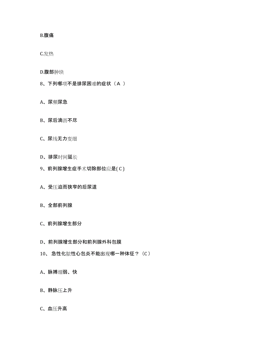 备考2025陕西省岐山县妇幼保健院护士招聘全真模拟考试试卷A卷含答案_第3页