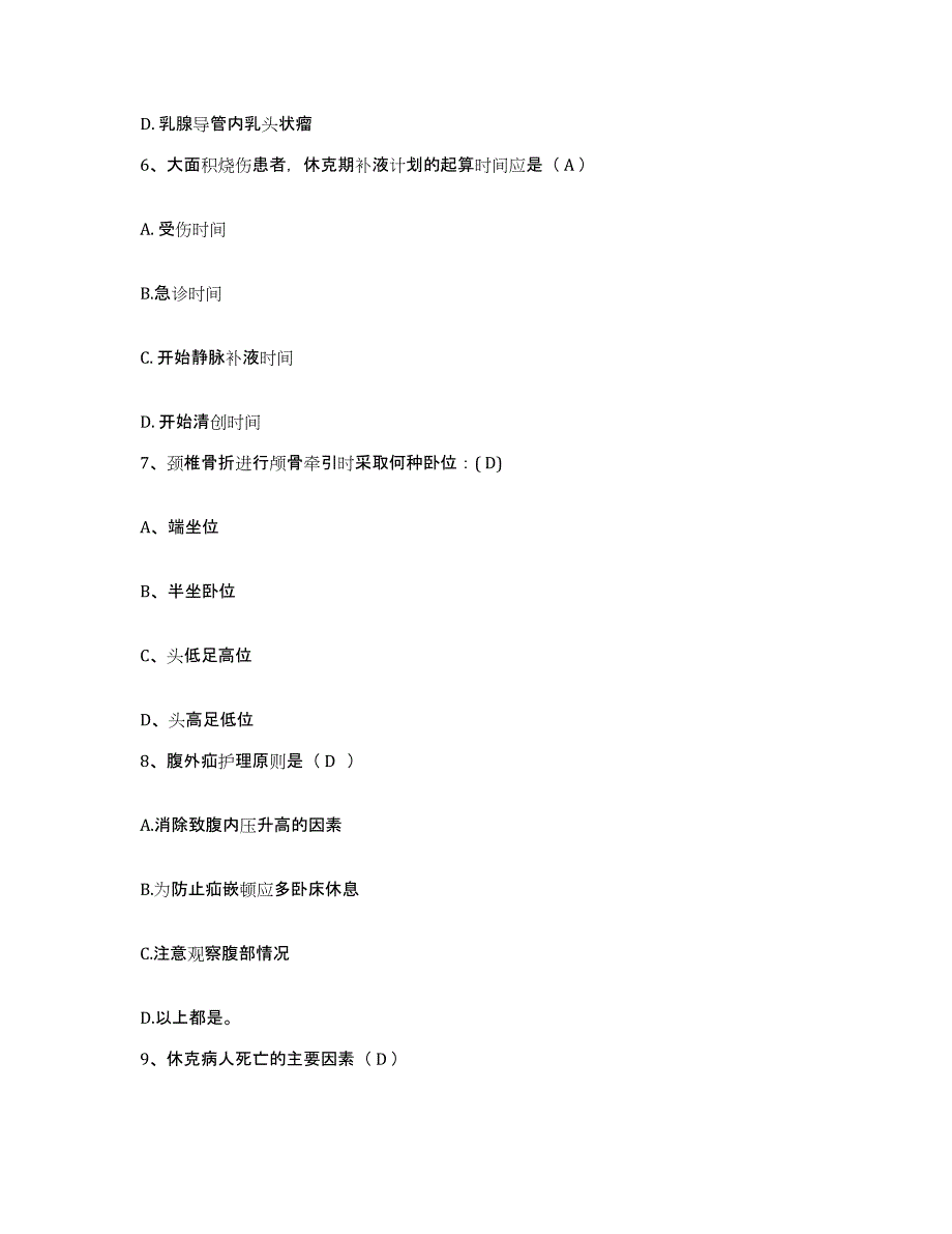 备考2025陕西省延安市宝塔区妇幼保健院护士招聘自测提分题库加答案_第2页