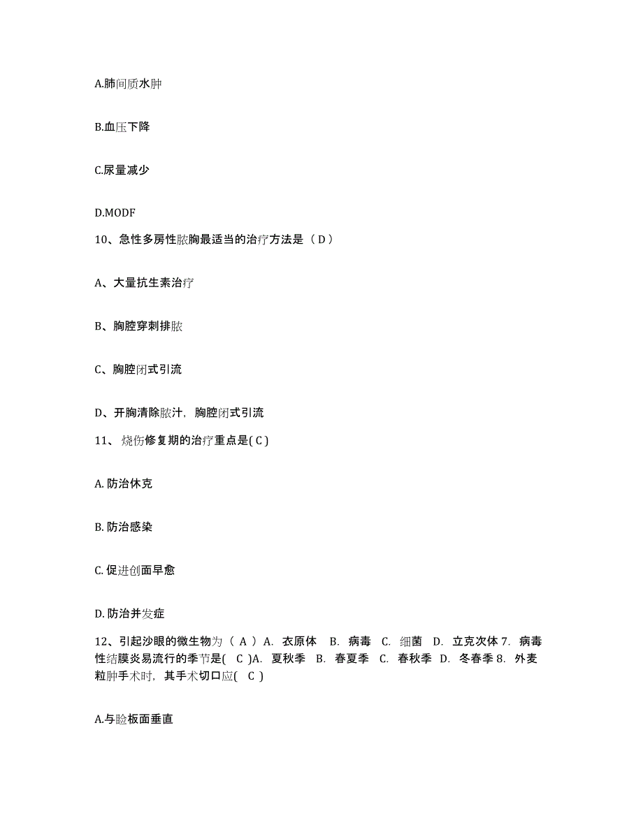 备考2025陕西省延安市宝塔区妇幼保健院护士招聘自测提分题库加答案_第3页