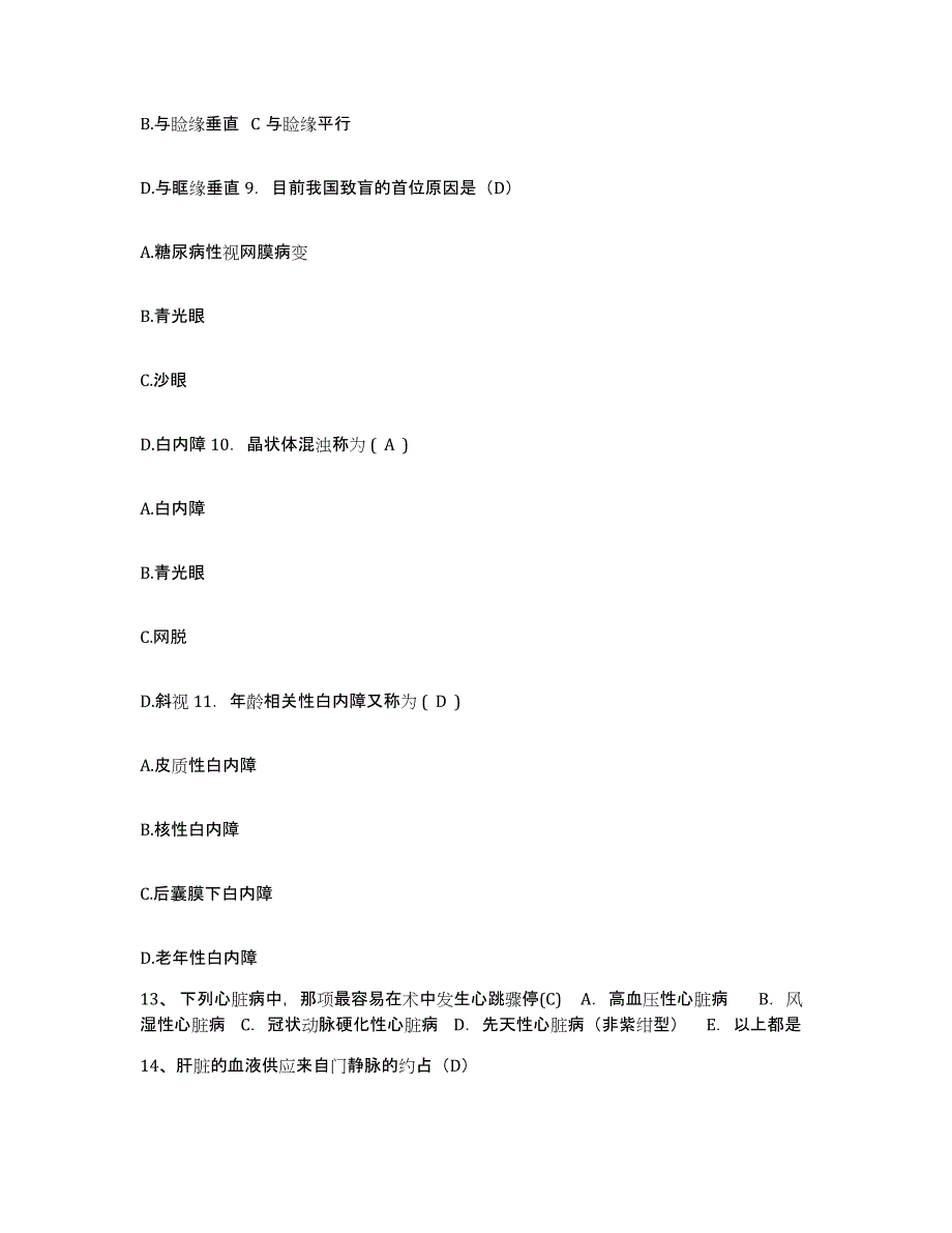 备考2025陕西省延安市宝塔区妇幼保健院护士招聘自测提分题库加答案_第4页