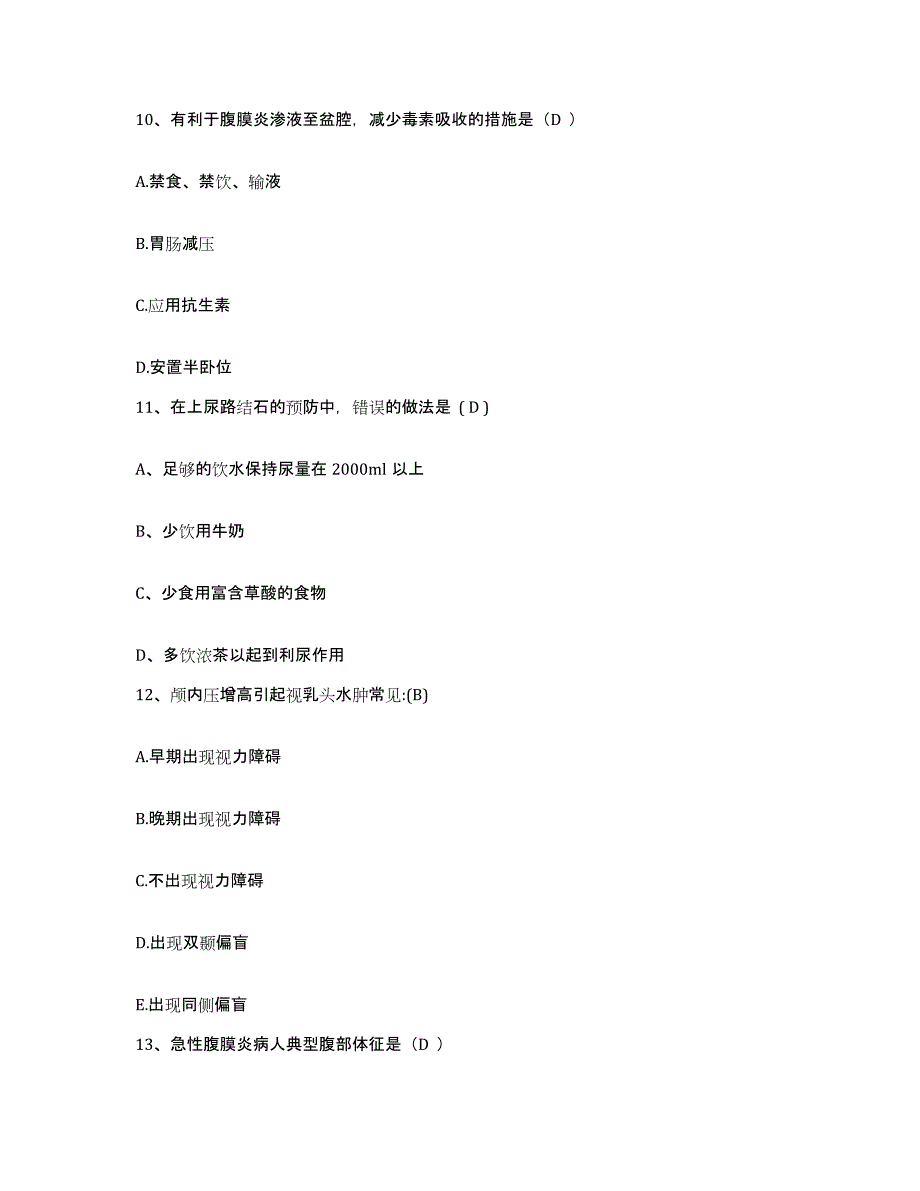 备考2025陕西省镇安县妇幼保健站护士招聘典型题汇编及答案_第3页