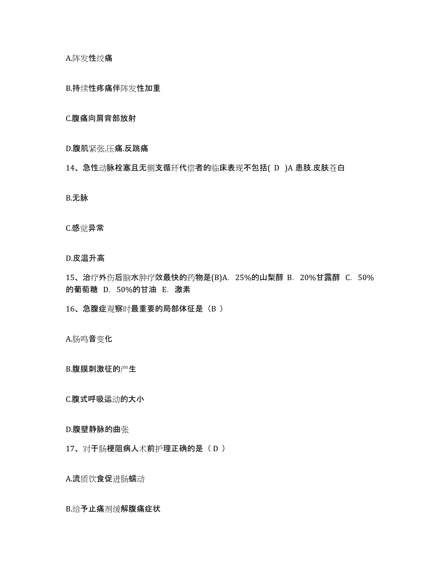 备考2025陕西省镇安县妇幼保健站护士招聘典型题汇编及答案_第4页