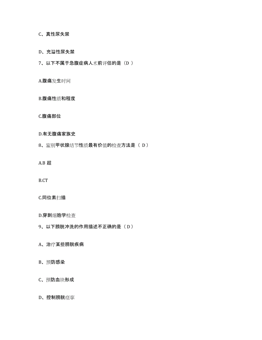 备考2025陕西省凤县妇幼保健站护士招聘能力测试试卷A卷附答案_第3页