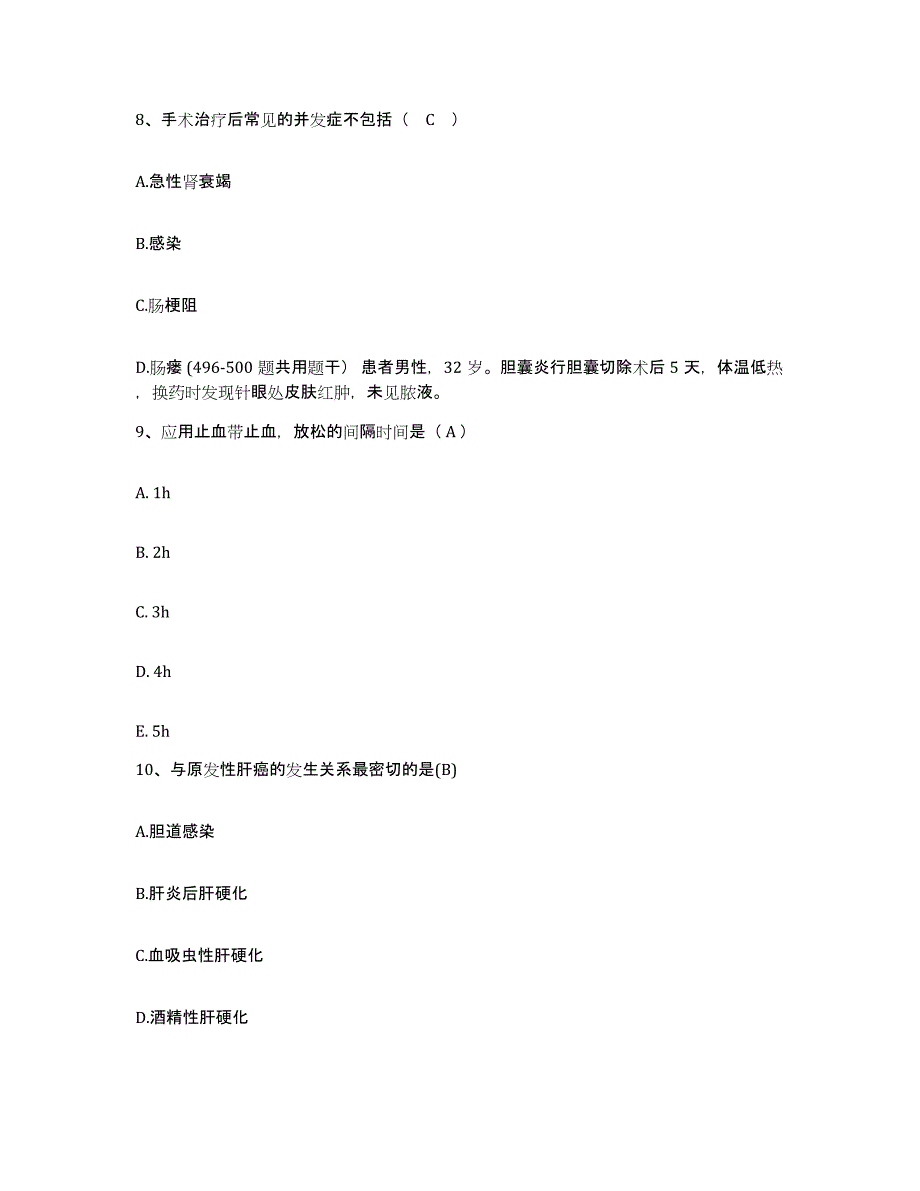 备考2025陕西省西安市航天西安总医院护士招聘题库检测试卷B卷附答案_第3页