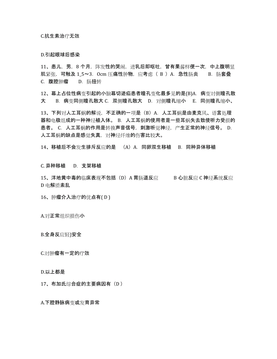 备考2025陕西省大荔县城关妇幼保健院护士招聘考前自测题及答案_第4页