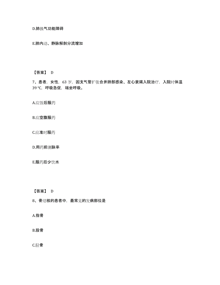 备考2025云南省墨江县妇幼保健站执业护士资格考试真题附答案_第4页