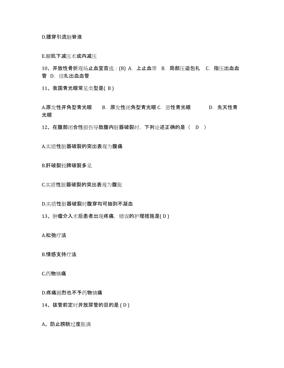 备考2025陕西省定边县妇幼保健站护士招聘练习题及答案_第3页