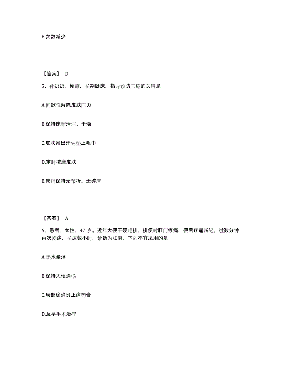 备考2025上海市上海纺织第三医院执业护士资格考试综合检测试卷A卷含答案_第3页