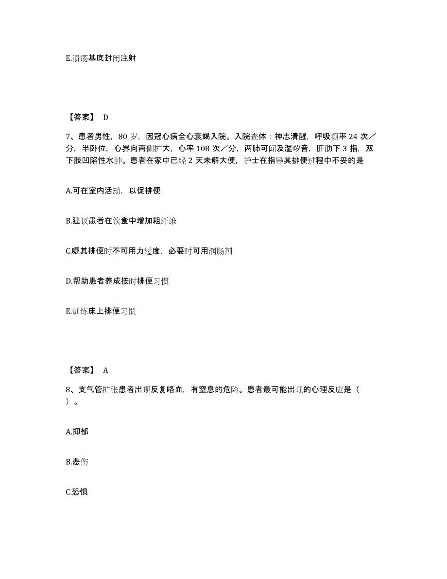 备考2025上海市上海纺织第三医院执业护士资格考试综合检测试卷A卷含答案_第4页