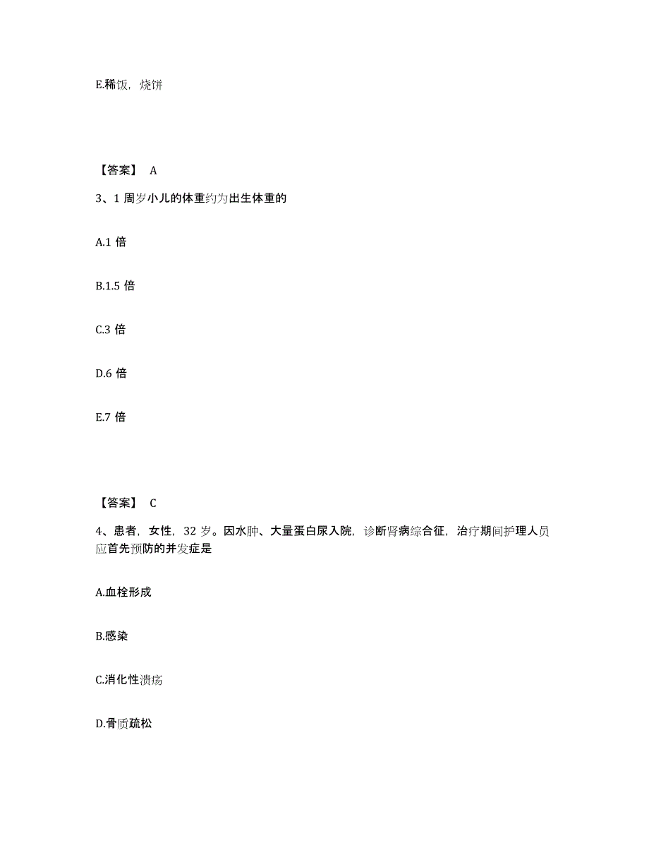 备考2025江西省赣州市按摩医院执业护士资格考试押题练习试题A卷含答案_第2页