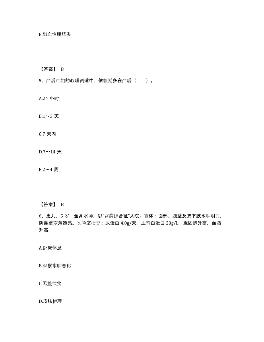 备考2025江西省赣州市按摩医院执业护士资格考试押题练习试题A卷含答案_第3页