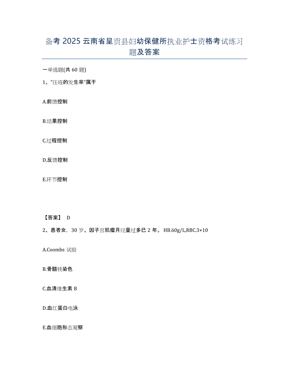 备考2025云南省呈贡县妇幼保健所执业护士资格考试练习题及答案_第1页