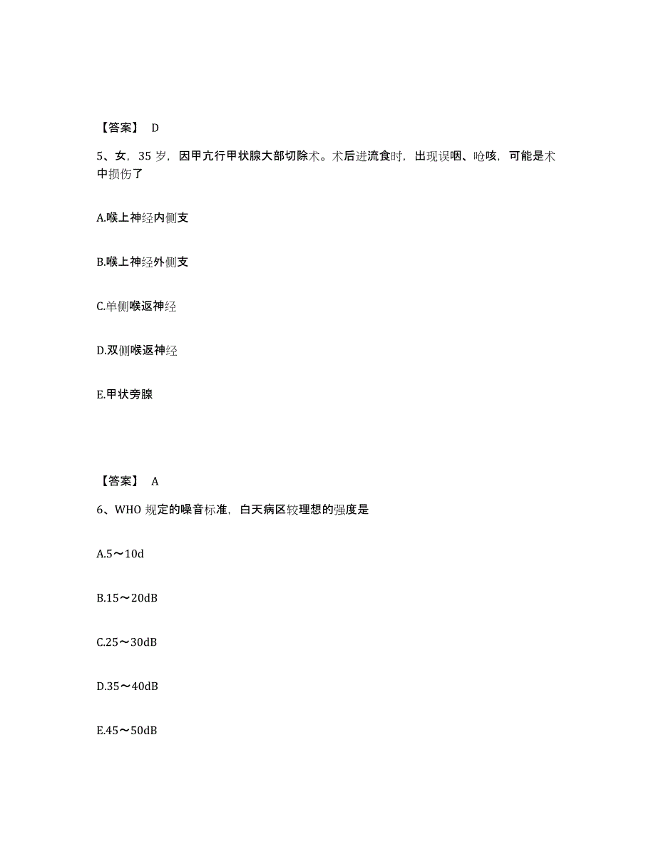 备考2025云南省呈贡县妇幼保健所执业护士资格考试练习题及答案_第3页