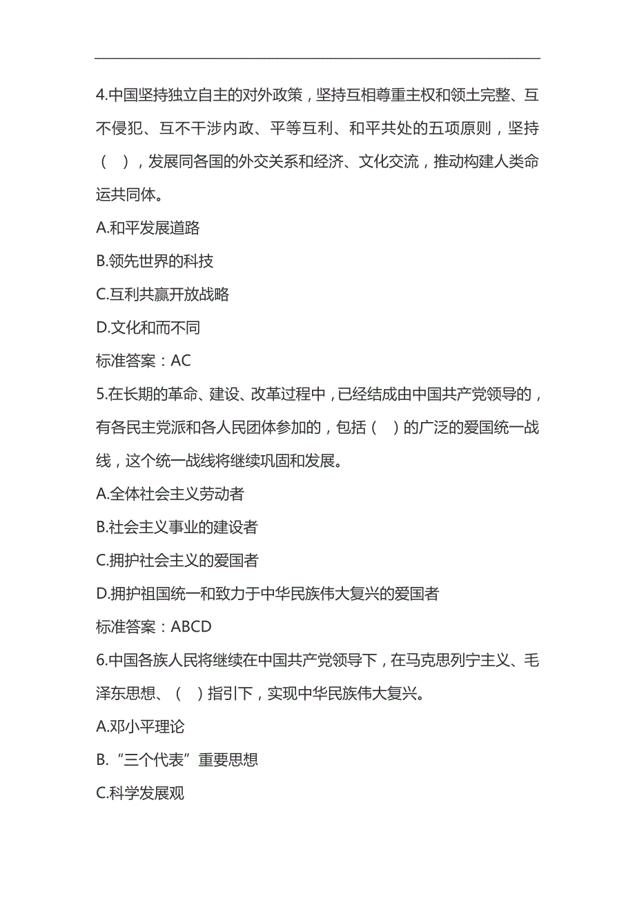 2024年全国宪法知识竞赛经典试题库及答案（共80题）_第2页