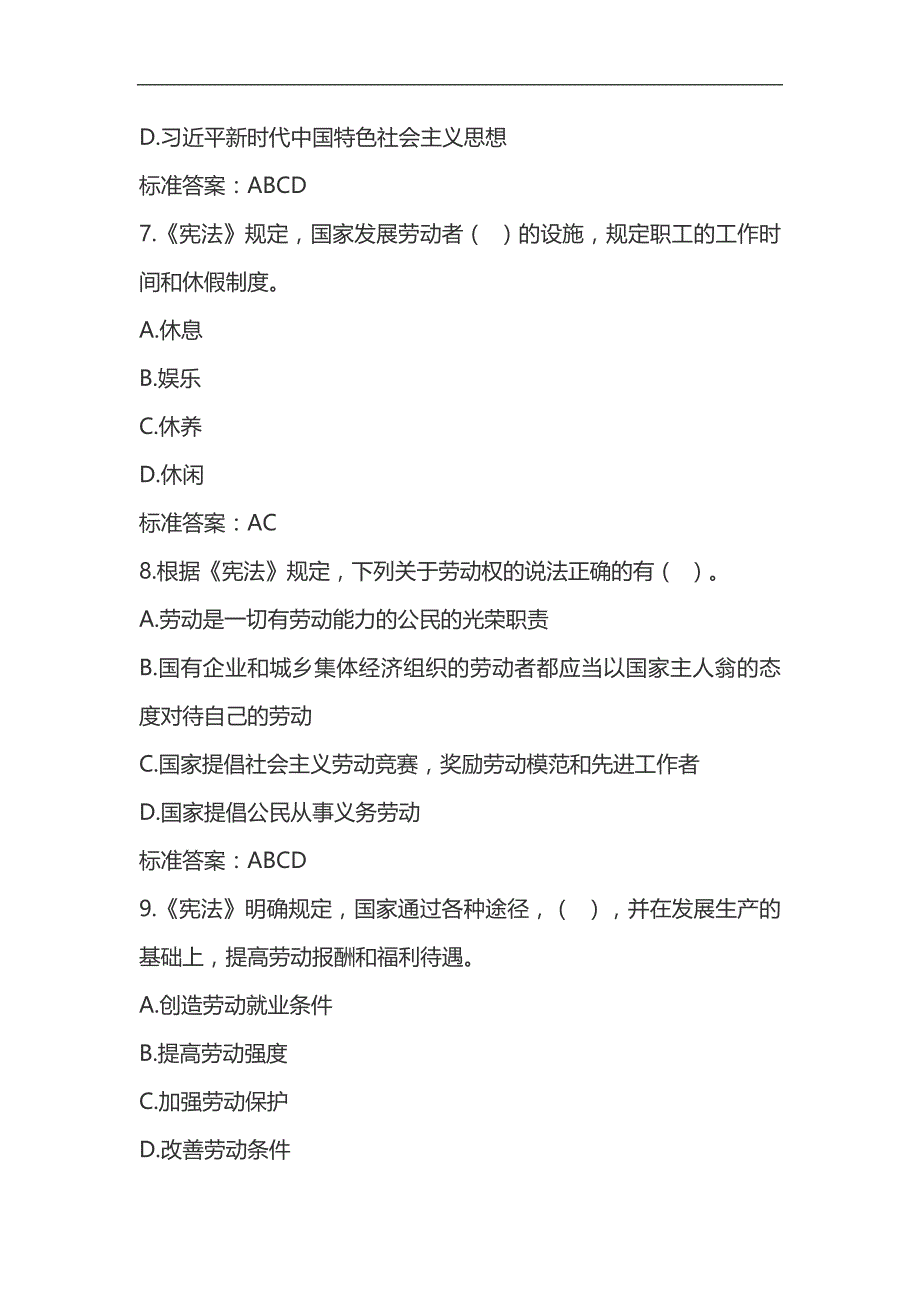 2024年全国宪法知识竞赛经典试题库及答案（共80题）_第3页