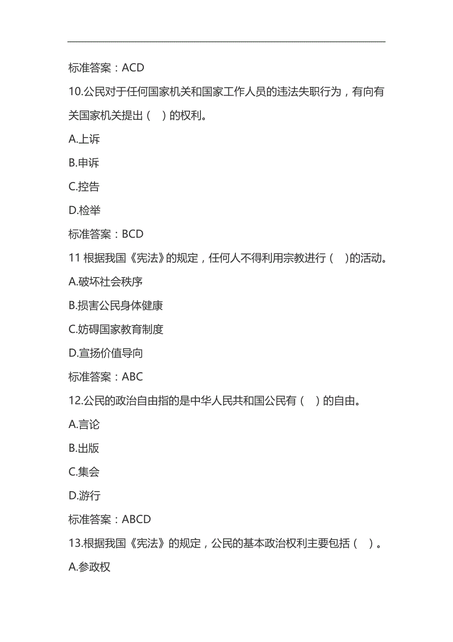 2024年全国宪法知识竞赛经典试题库及答案（共80题）_第4页