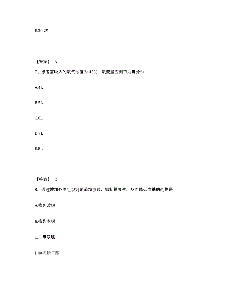 备考2025上海市杨浦区江浦路地段医院执业护士资格考试能力提升试卷B卷附答案_第4页