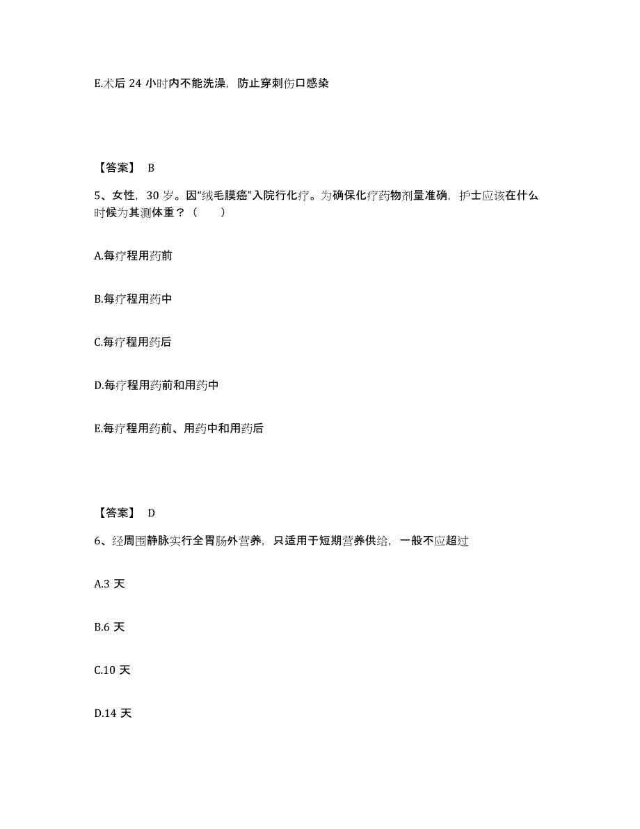 备考2025上海市崇明县妇幼保健院执业护士资格考试提升训练试卷A卷附答案_第3页