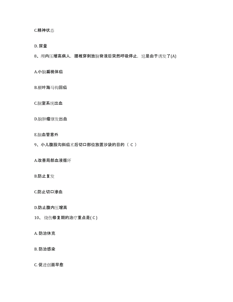 备考2025陕西省凤翔县妇幼保健站护士招聘每日一练试卷A卷含答案_第3页