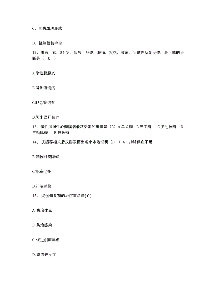 备考2025陕西省西安市西安大同医院护士招聘自我检测试卷B卷附答案_第4页