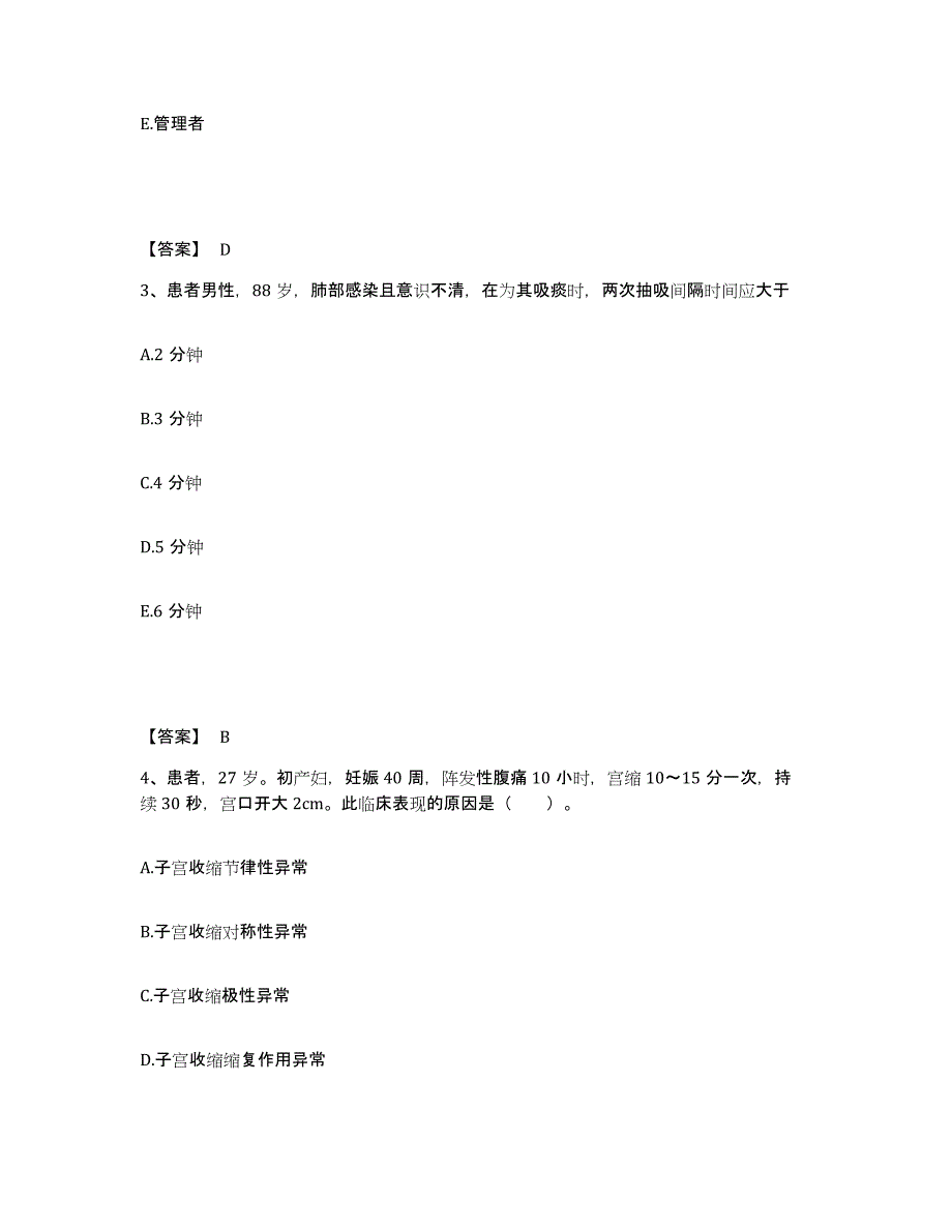 备考2025上海市南市区妇幼保健院执业护士资格考试能力测试试卷A卷附答案_第2页