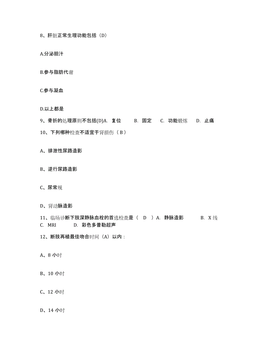 备考2025陕西省铜川县铜川市郊区妇幼保健站护士招聘高分通关题库A4可打印版_第3页