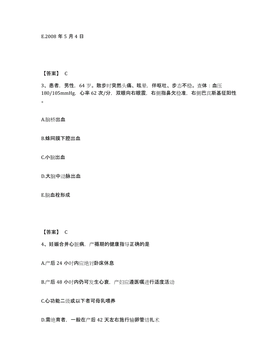 备考2025上海市闸北区精神卫生中心执业护士资格考试能力检测试卷B卷附答案_第2页