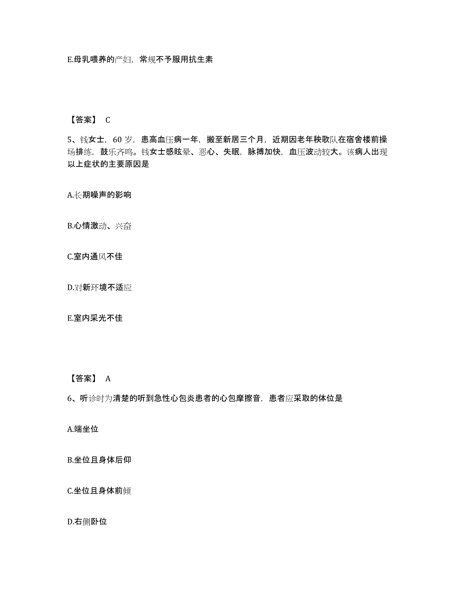 备考2025上海市闸北区精神卫生中心执业护士资格考试能力检测试卷B卷附答案_第3页