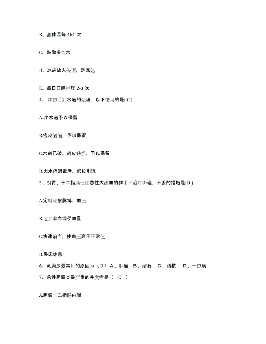 备考2025陕西省山阳县妇幼保健院护士招聘过关检测试卷A卷附答案_第2页