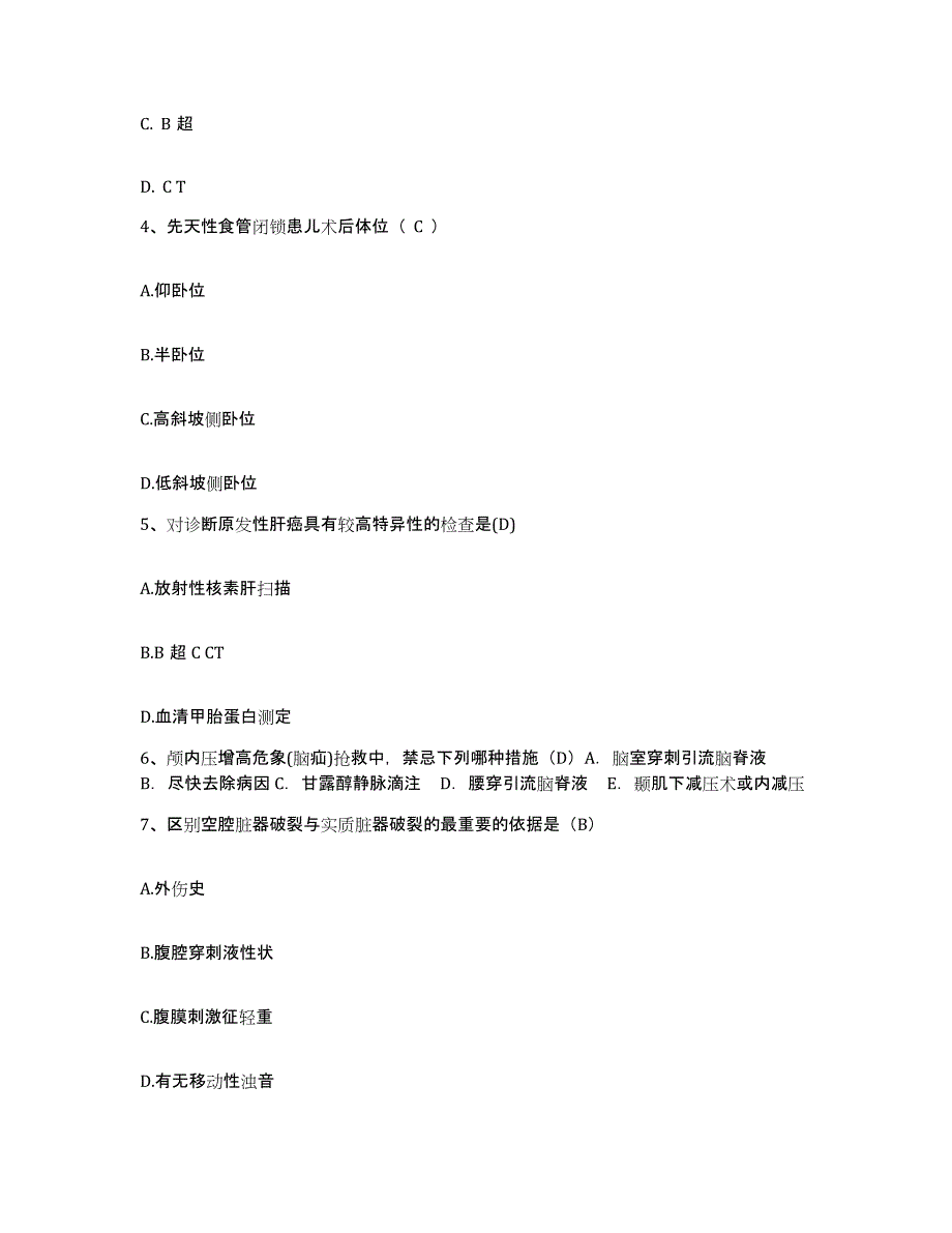 备考2025陕西省延安市宝塔区妇幼保健院护士招聘自我检测试卷B卷附答案_第2页