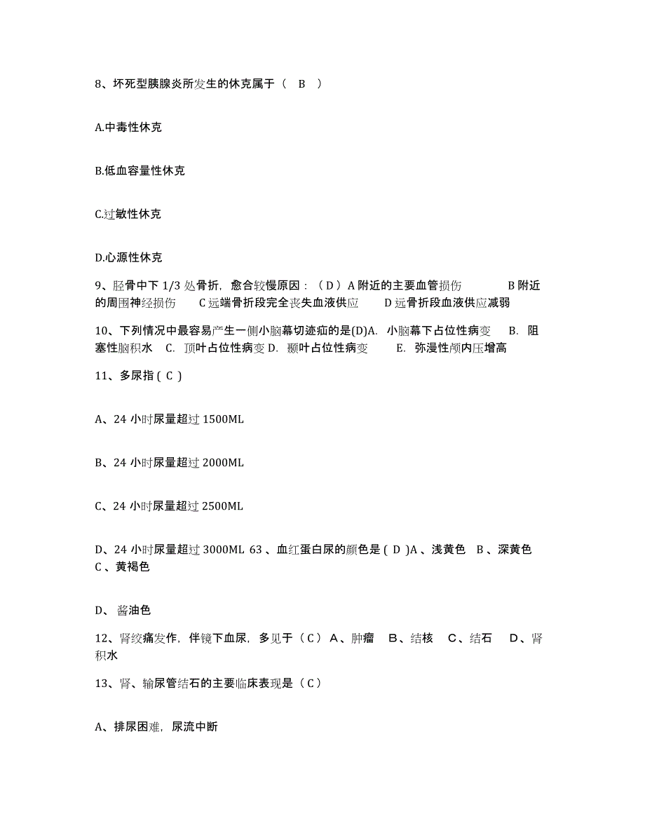 备考2025陕西省延安市宝塔区妇幼保健院护士招聘自我检测试卷B卷附答案_第3页