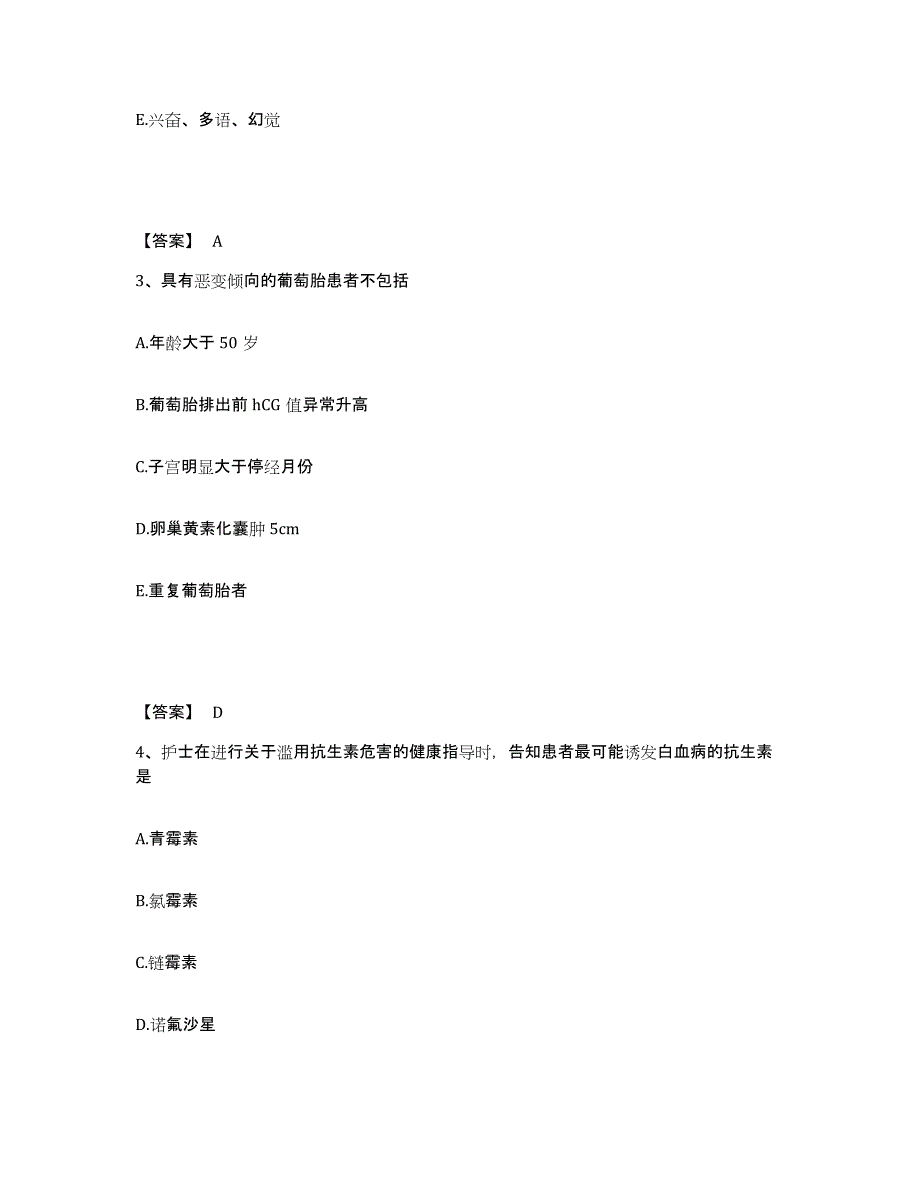 备考2025云南省永善县保健站执业护士资格考试自测模拟预测题库_第2页