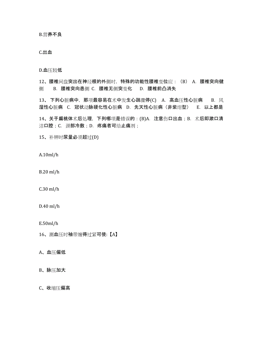 备考2025陕西省汉阴县妇幼保健站护士招聘题库与答案_第4页