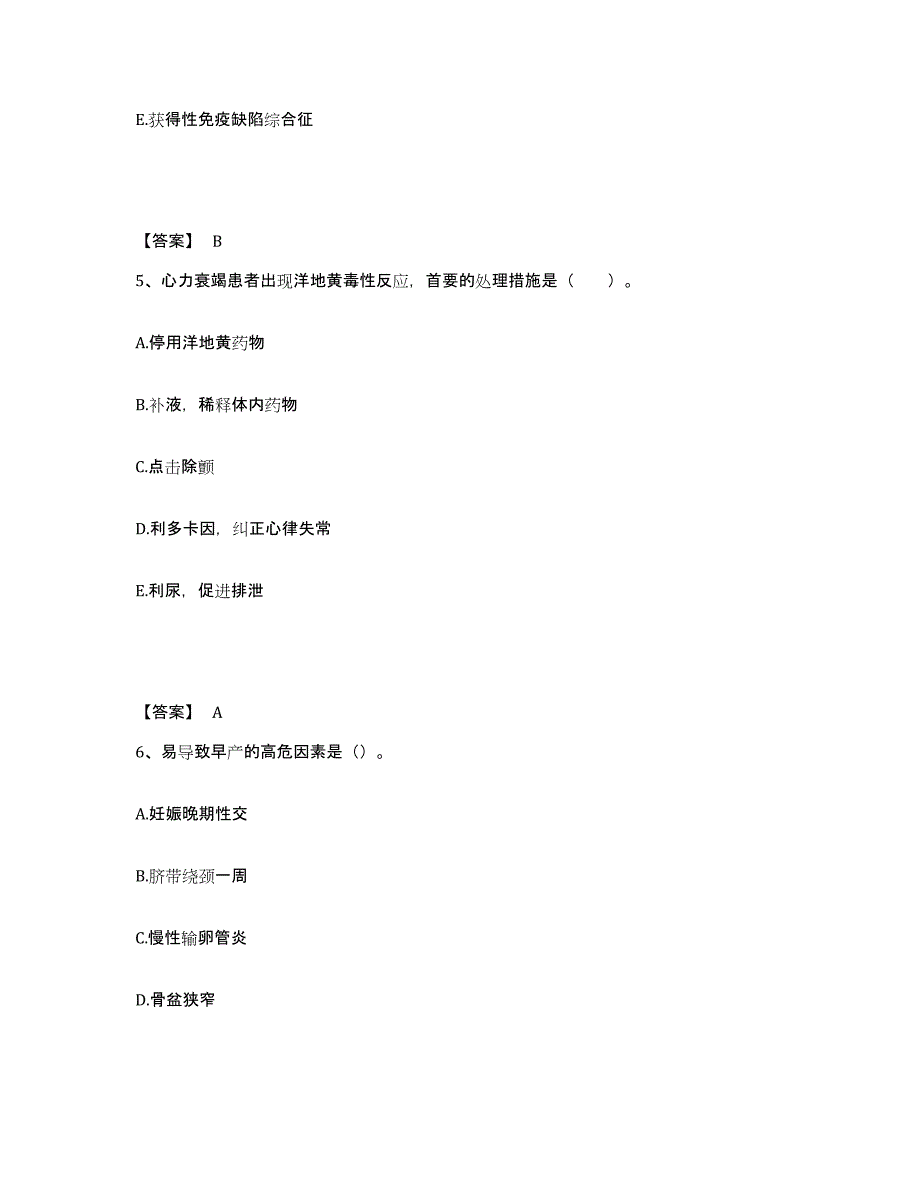 备考2025上海市长宁区慢性病防治院执业护士资格考试能力测试试卷B卷附答案_第3页