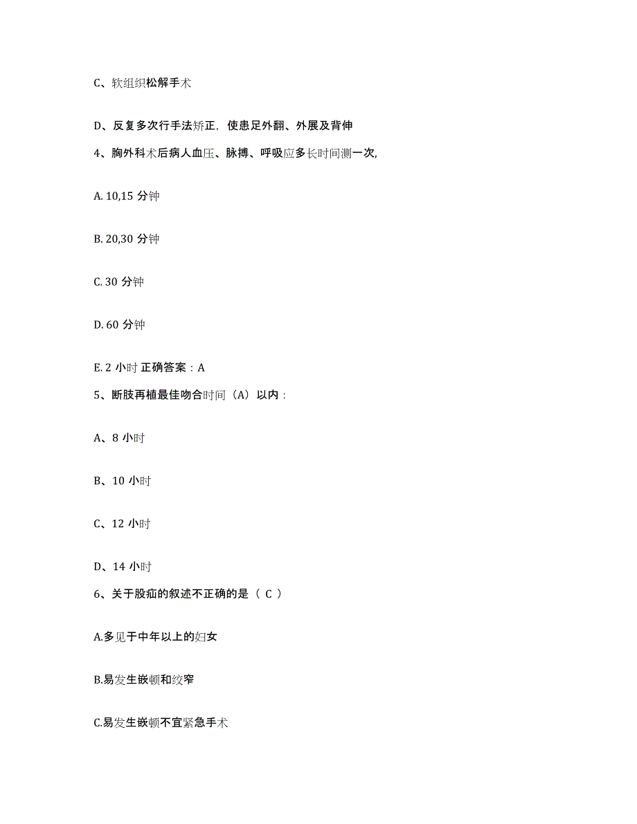 备考2025陕西省宝鸡市金台区妇幼保健院护士招聘模拟考核试卷含答案_第2页