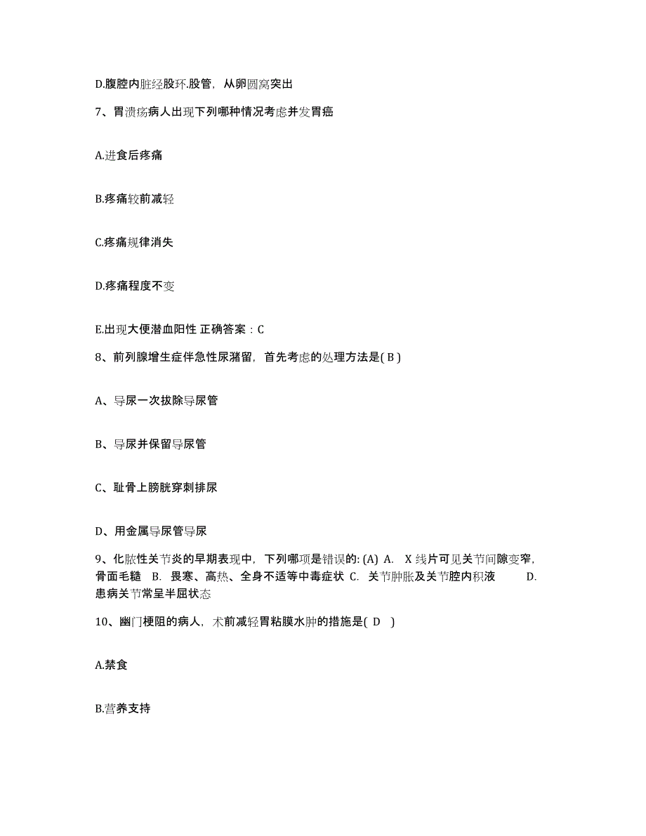 备考2025陕西省宝鸡市金台区妇幼保健院护士招聘模拟考核试卷含答案_第3页