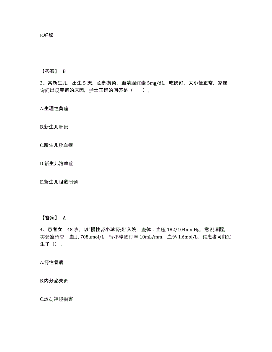 备考2025上海市南汇县新场乡卫生院执业护士资格考试练习题及答案_第2页