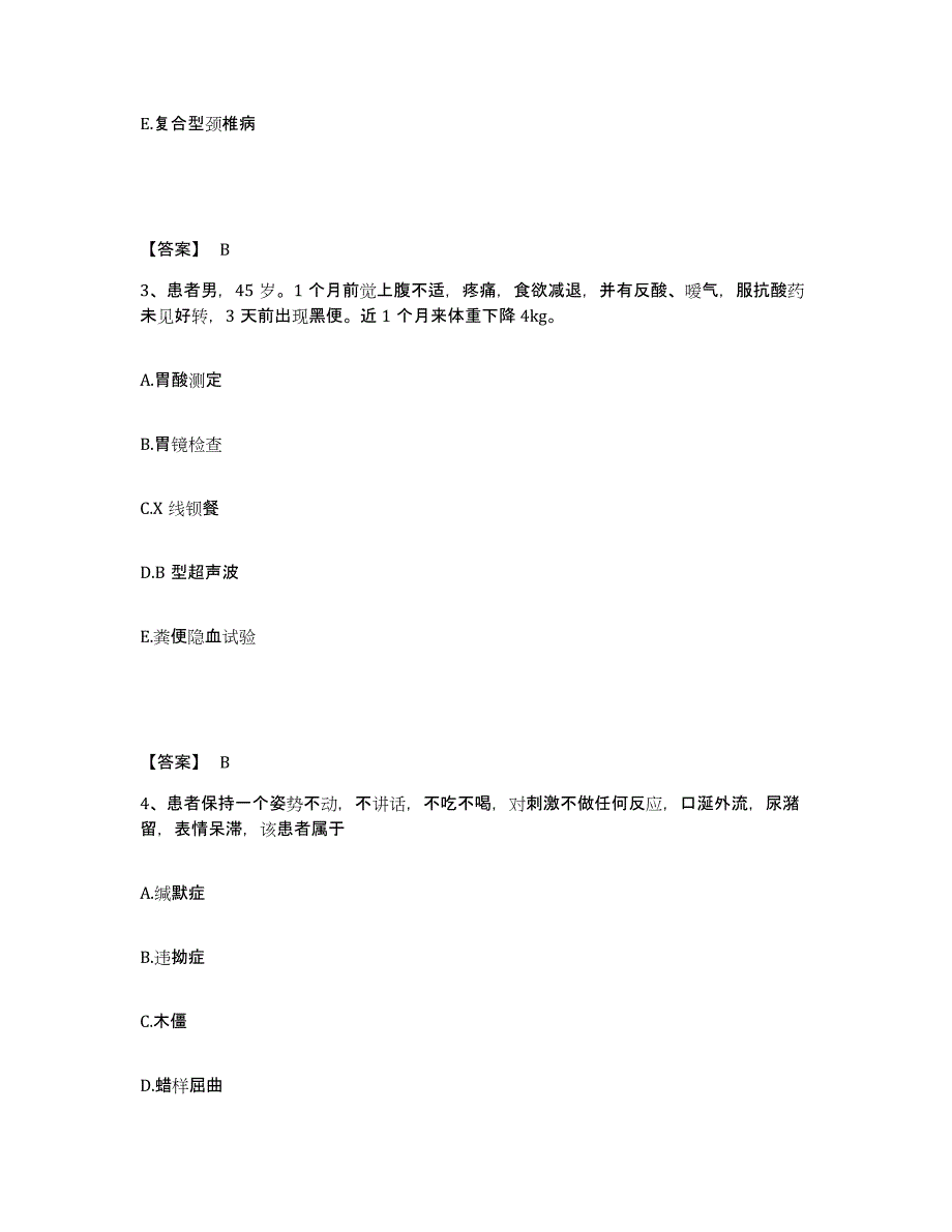 备考2025上海市浦东新区杨思地段医院执业护士资格考试模考模拟试题(全优)_第2页