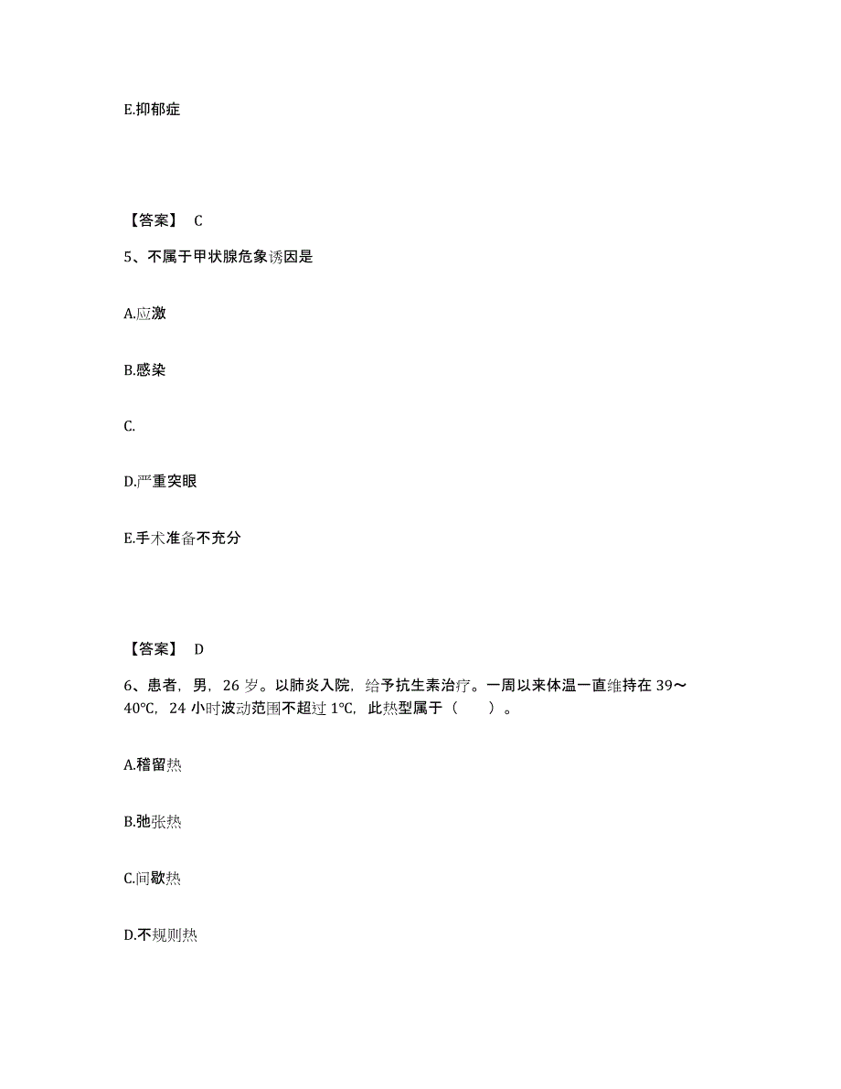 备考2025上海市浦东新区杨思地段医院执业护士资格考试模考模拟试题(全优)_第3页