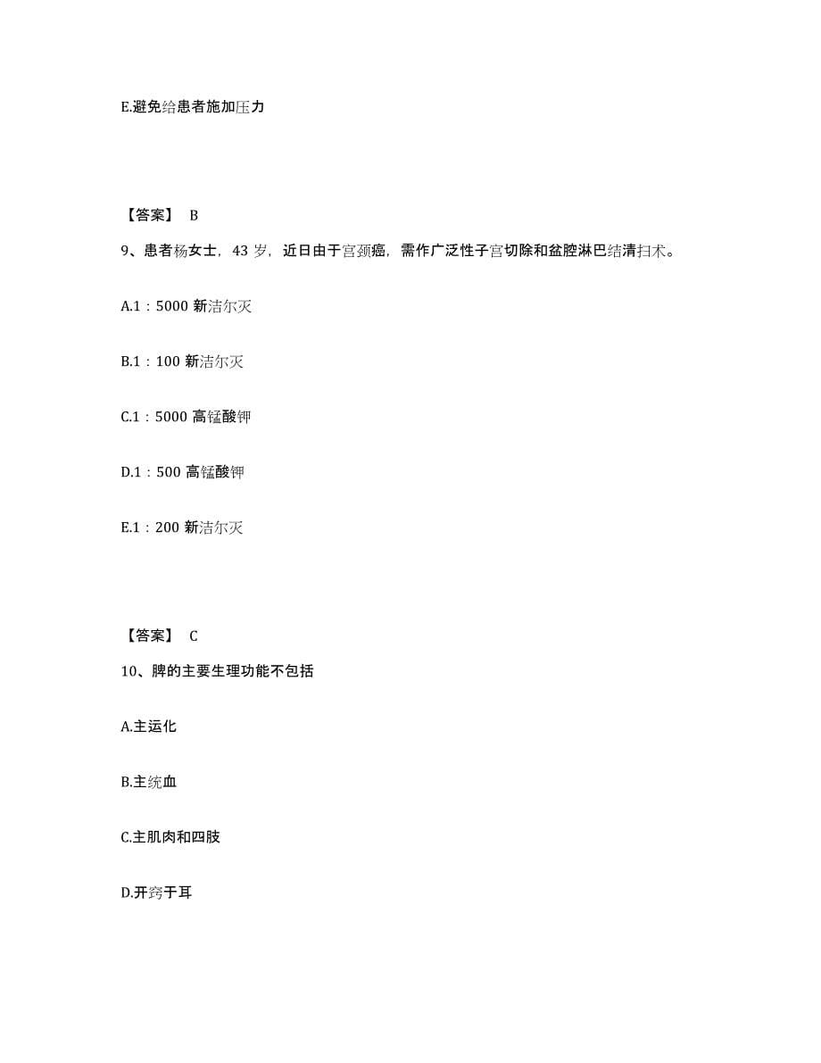 备考2025上海市浦东新区杨思地段医院执业护士资格考试模考模拟试题(全优)_第5页