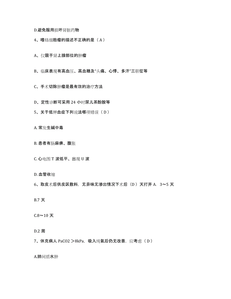 备考2025陕西省洛南县妇幼保健院护士招聘基础试题库和答案要点_第2页