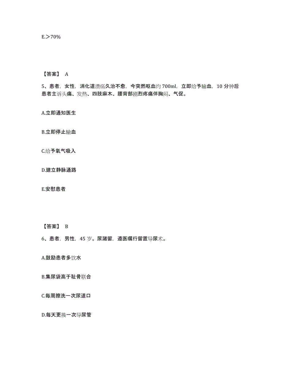 备考2025上海市浦东新区花木地段医院执业护士资格考试过关检测试卷A卷附答案_第3页