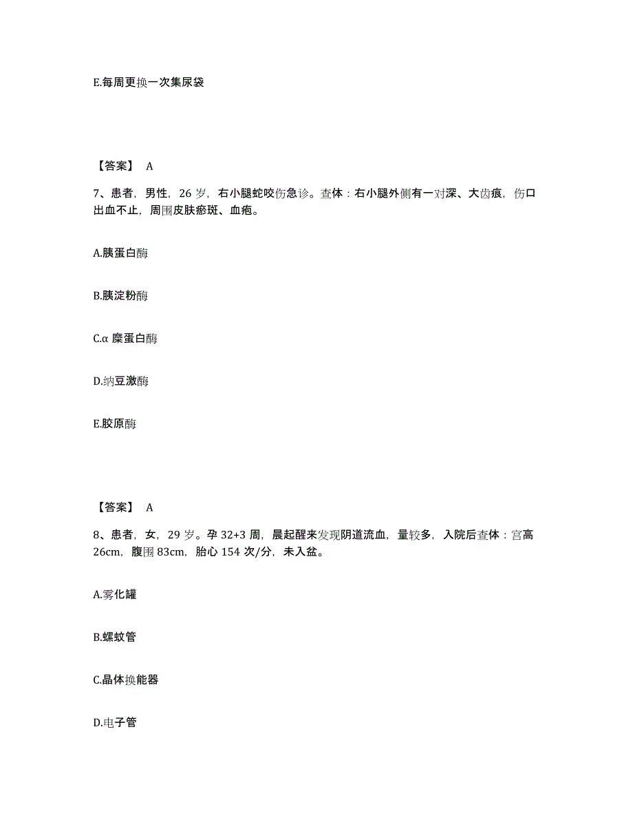 备考2025上海市浦东新区花木地段医院执业护士资格考试过关检测试卷A卷附答案_第4页