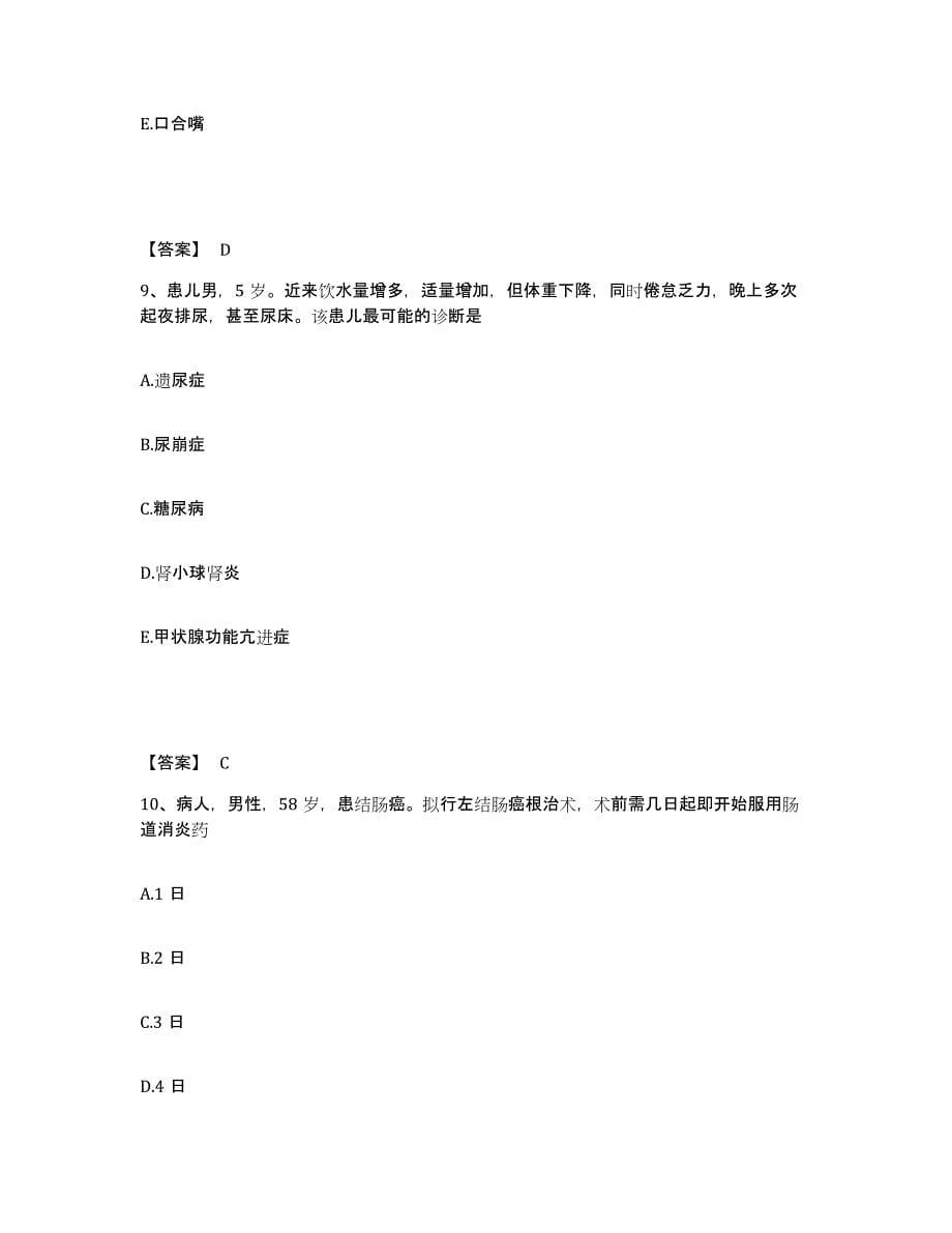 备考2025上海市浦东新区花木地段医院执业护士资格考试过关检测试卷A卷附答案_第5页