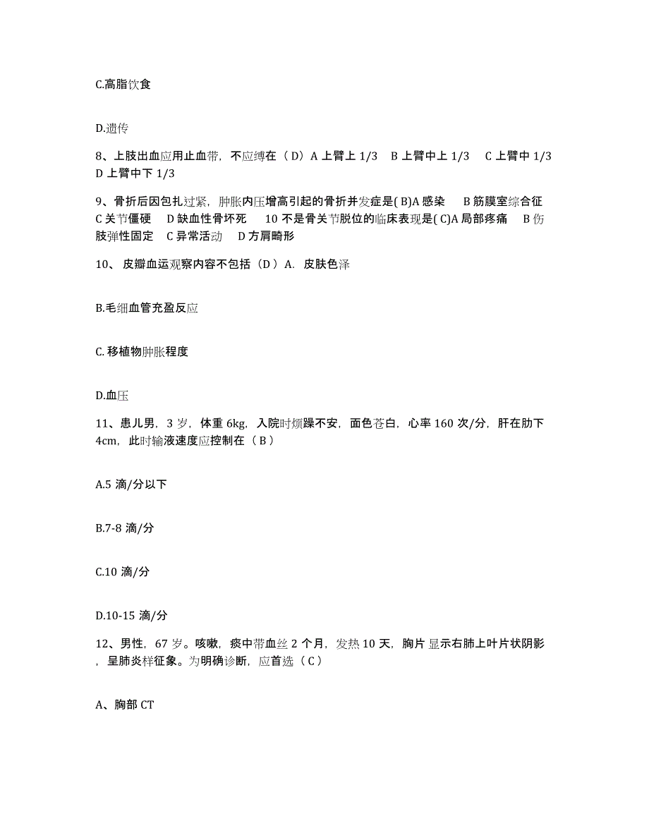 备考2025陕西省韩城市妇幼保健院护士招聘试题及答案_第3页