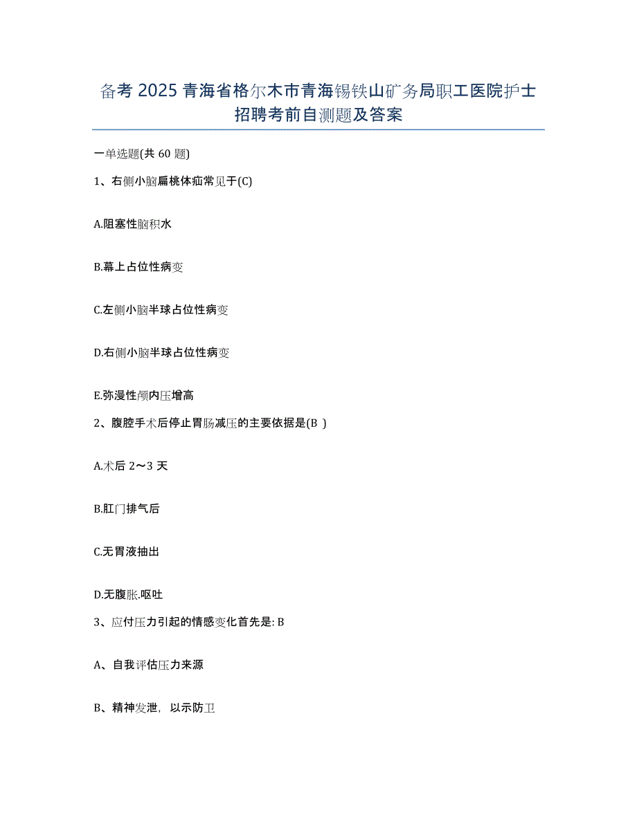 备考2025青海省格尔木市青海锡铁山矿务局职工医院护士招聘考前自测题及答案_第1页