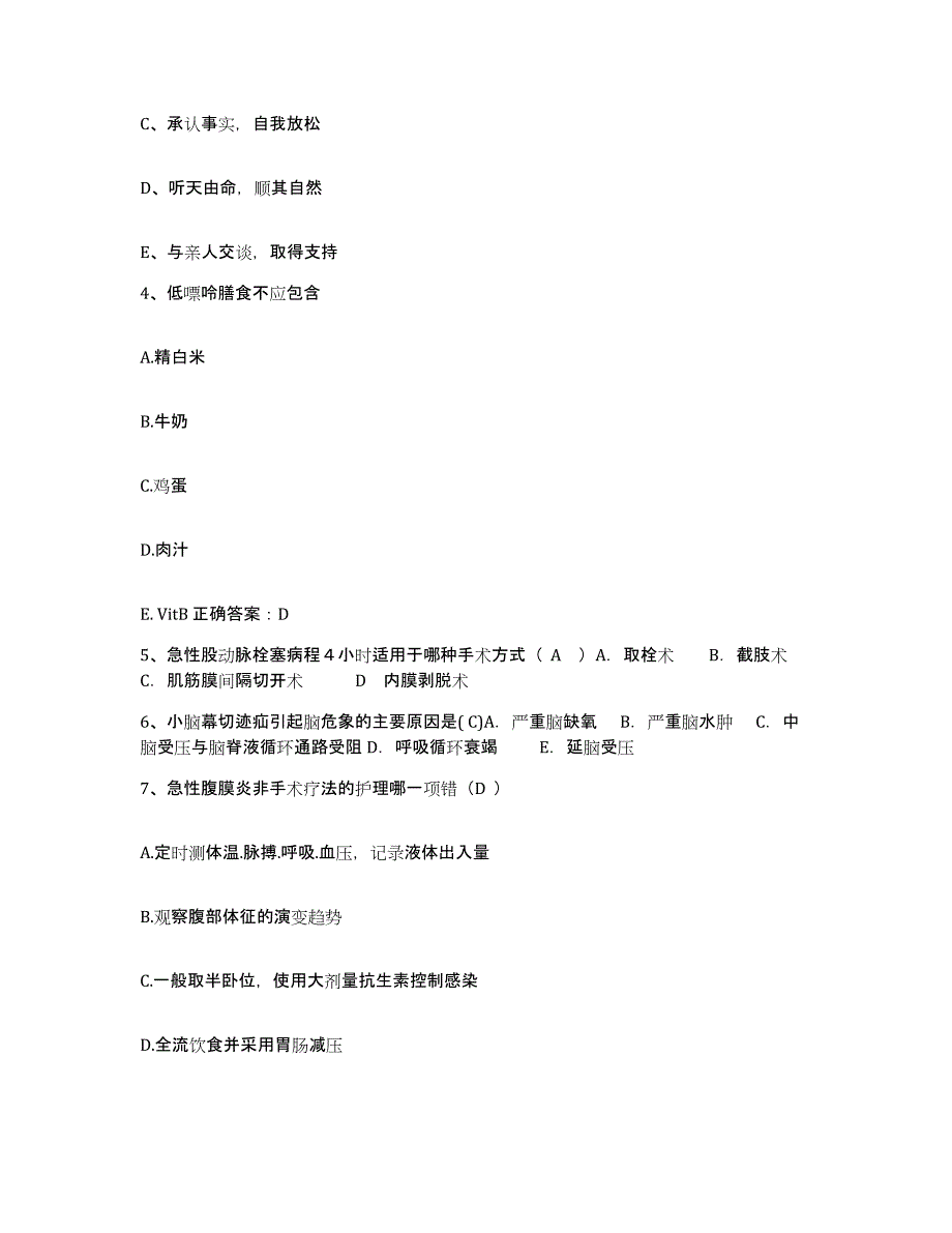 备考2025青海省格尔木市青海锡铁山矿务局职工医院护士招聘考前自测题及答案_第2页